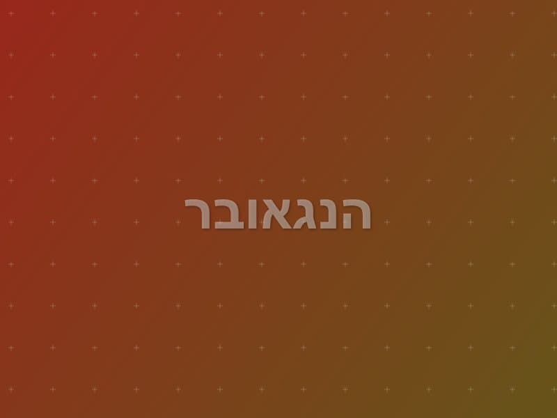 הנגאובר — חדר בריחה באילת