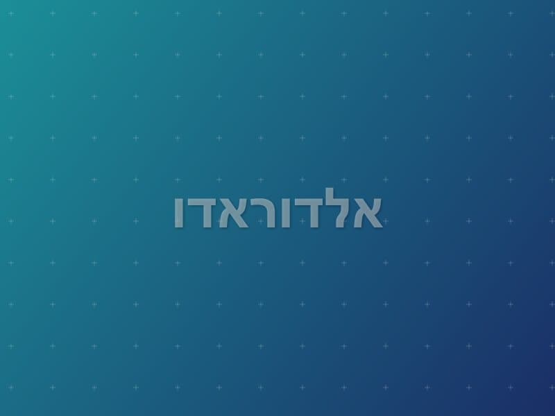 אלדוראדו — חדר בריחה באשדוד