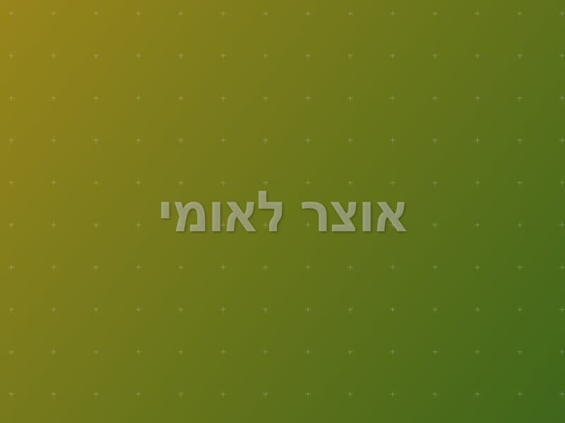 אוצר לאומי — חדר בריחה בחיפה
