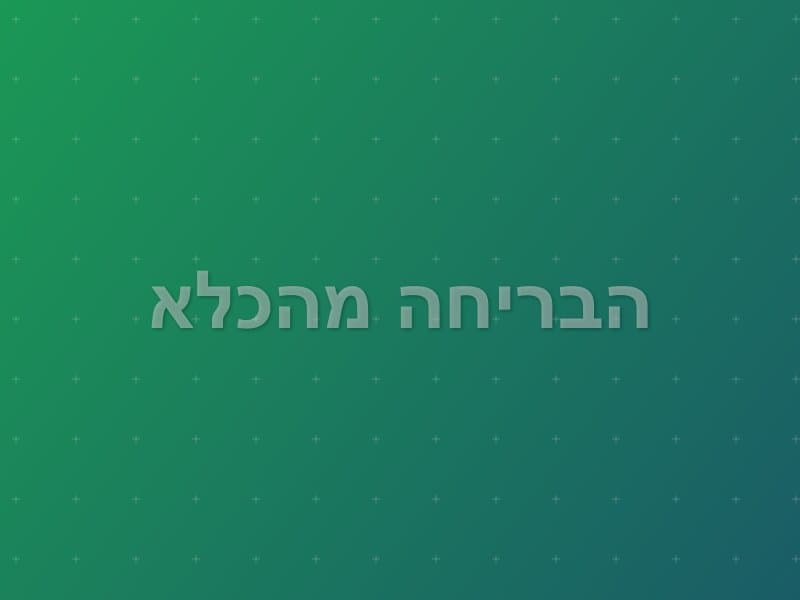 הבריחה מהכלא — חדר בריחה בחיפה